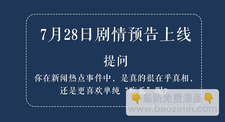 序章：操盘舆论，见招拆招-第1话