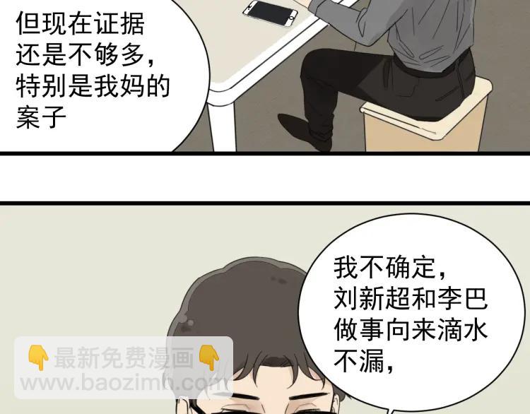 第51话 燃烧的真相7(1/3)-第53话