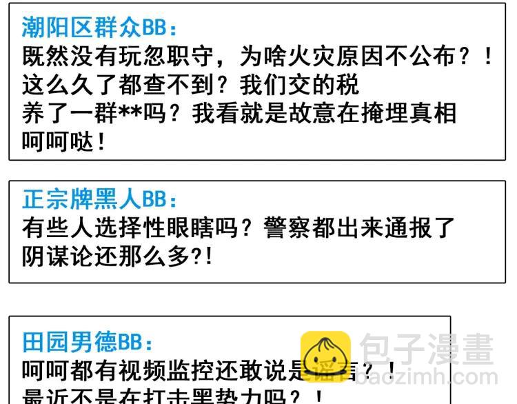 第53话 燃烧的真相9(1/2)-第55话