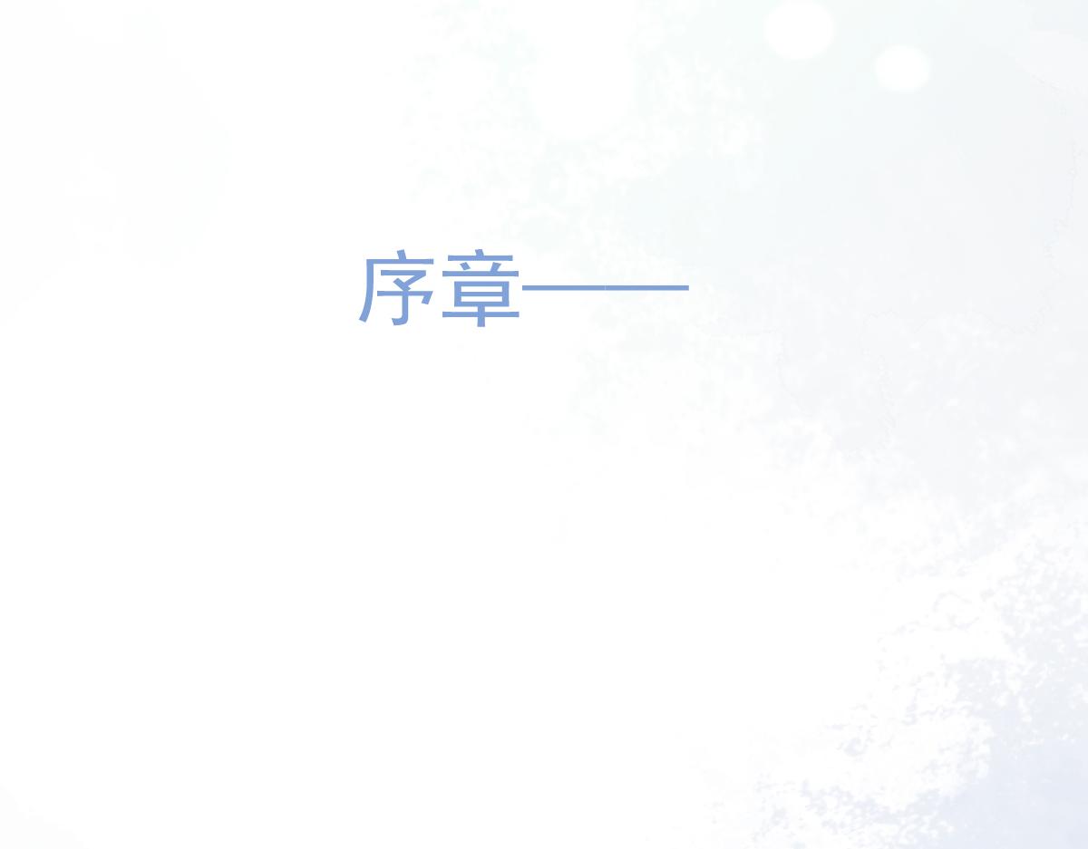 预告！6月10日上线！-第1话