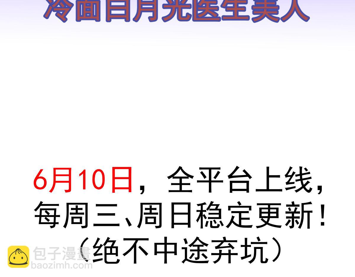 预告！6月10日上线！-第1话