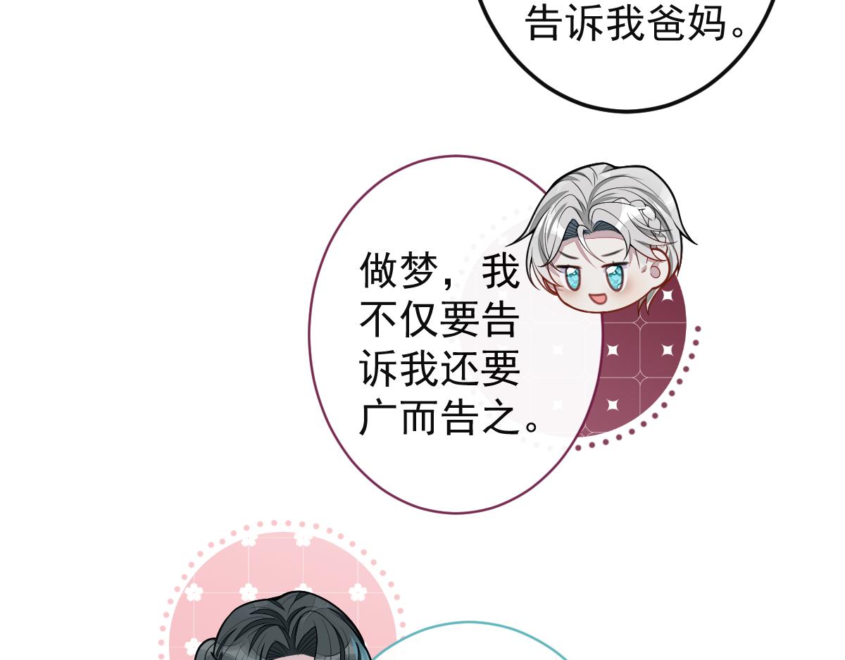 63-我给你名分。(1/3)-第65话