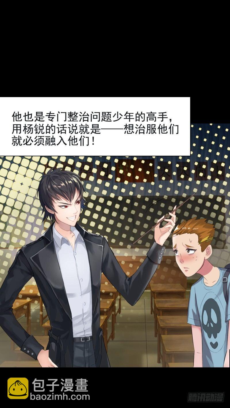 第一话 请叫我院长大人(1/4)-第1话