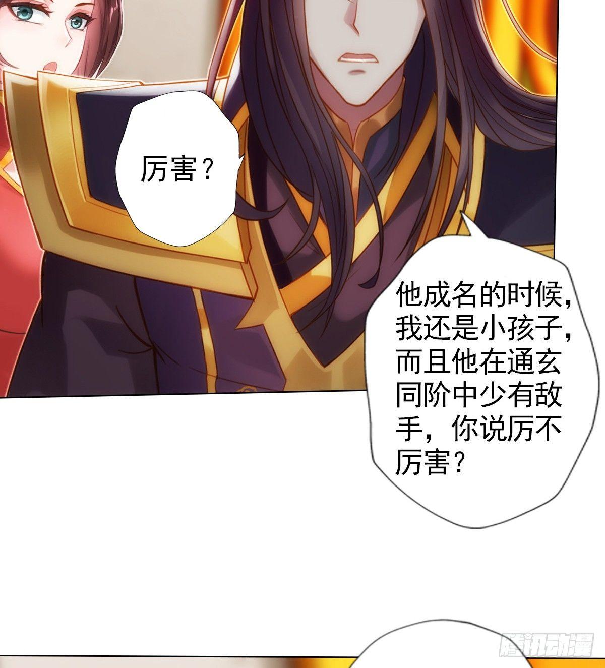 琅寰書院 - 第101話 無塵大師(1/2) - 7