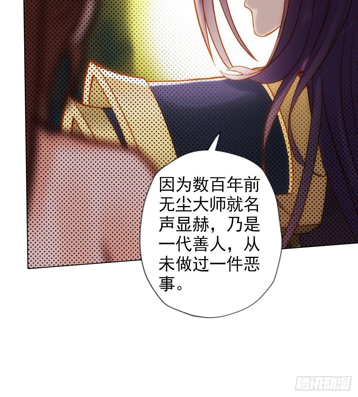 琅寰書院 - 第101話 無塵大師(1/2) - 2