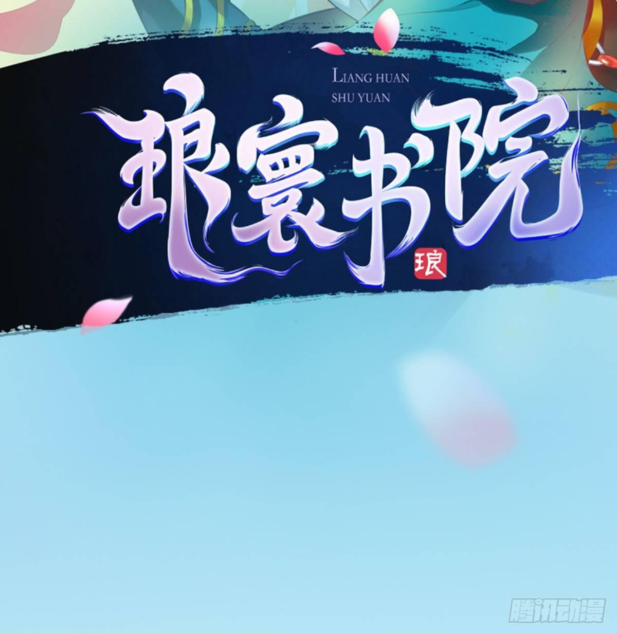 琅寰書院 - 第103話 天機樓密謀(1/2) - 2