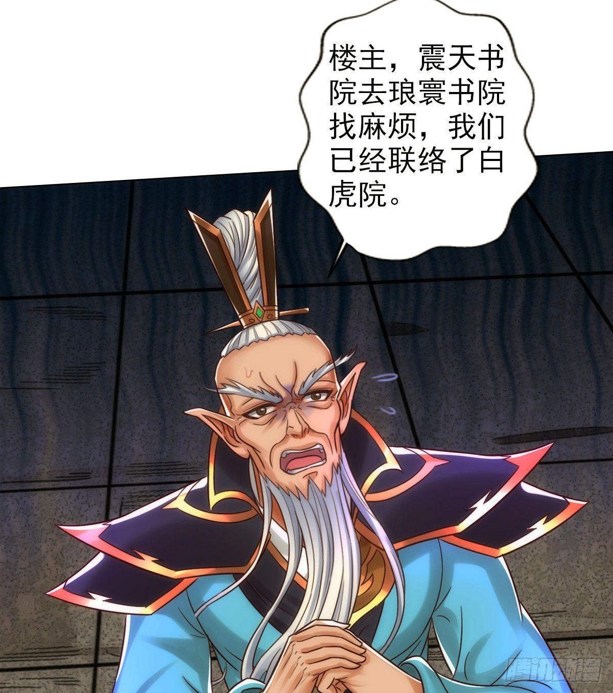 第103话 天机楼密谋(1/2)-第103话