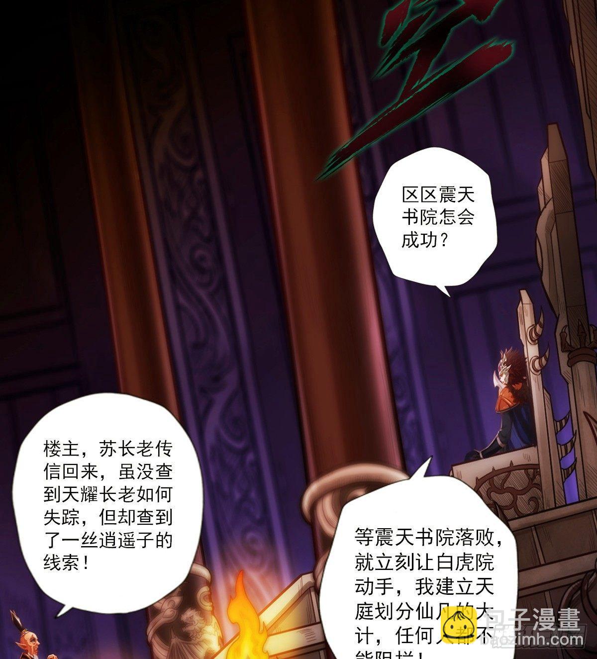 第103话 天机楼密谋(1/2)-第103话