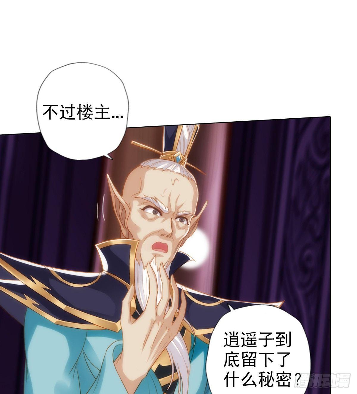 第103话 天机楼密谋(1/2)-第103话