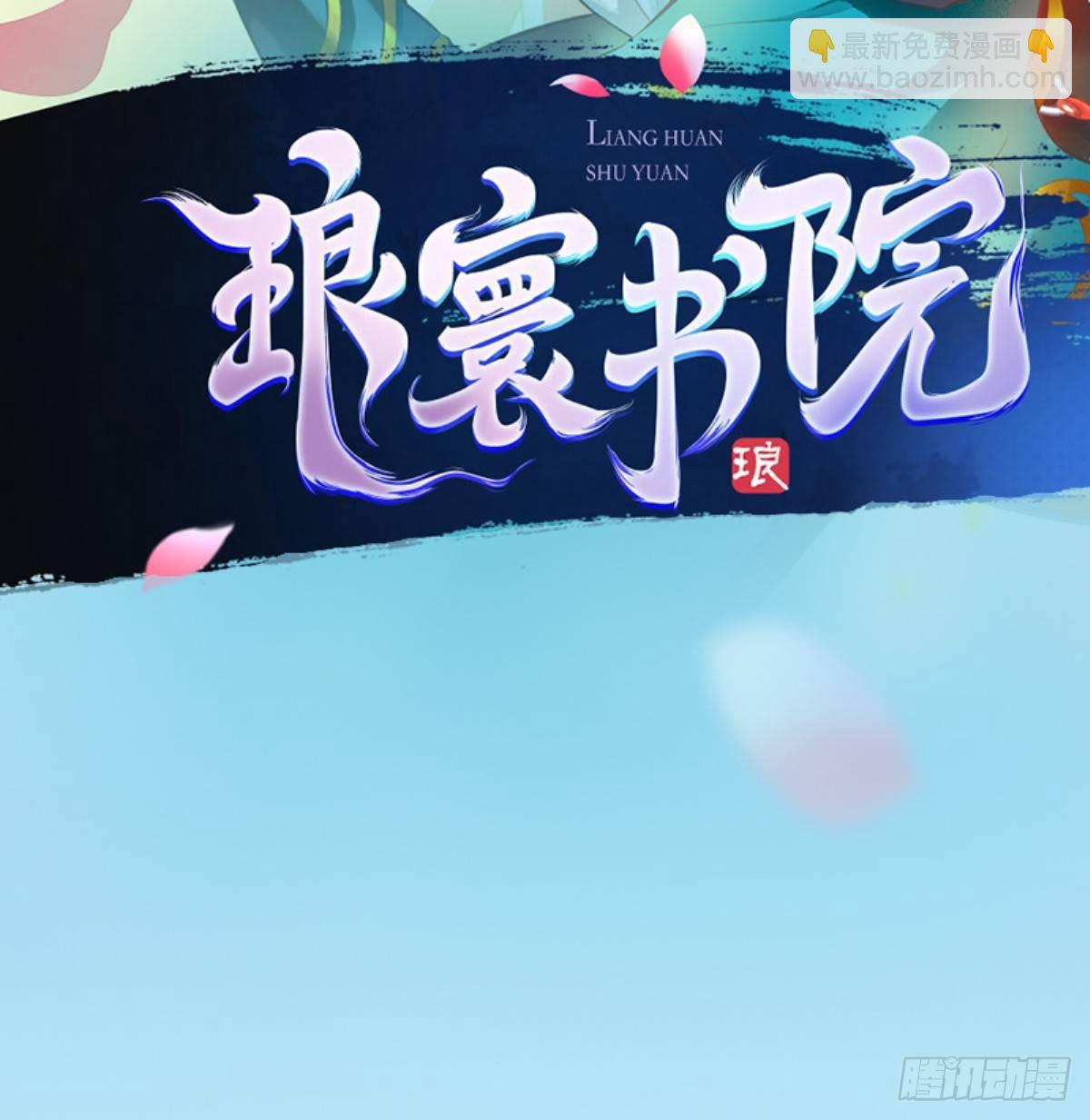 琅寰書院 - 第105話 要出大事！(1/2) - 2