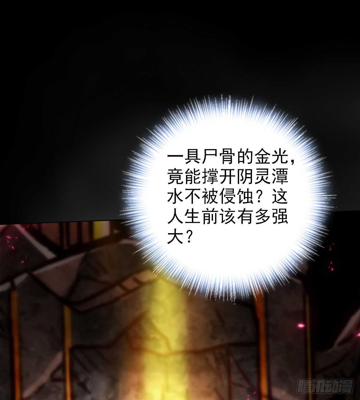 第119话 神秘骸骨与半炉仙丹(1/2)-第119话