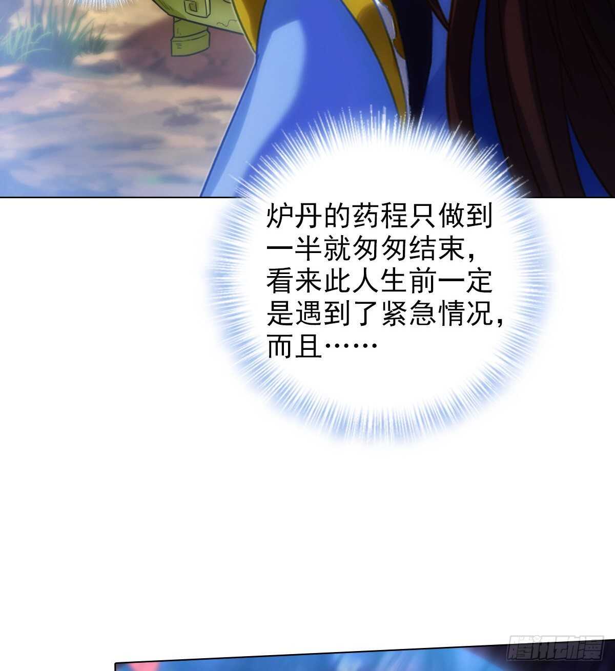 第119话 神秘骸骨与半炉仙丹(1/2)-第119话