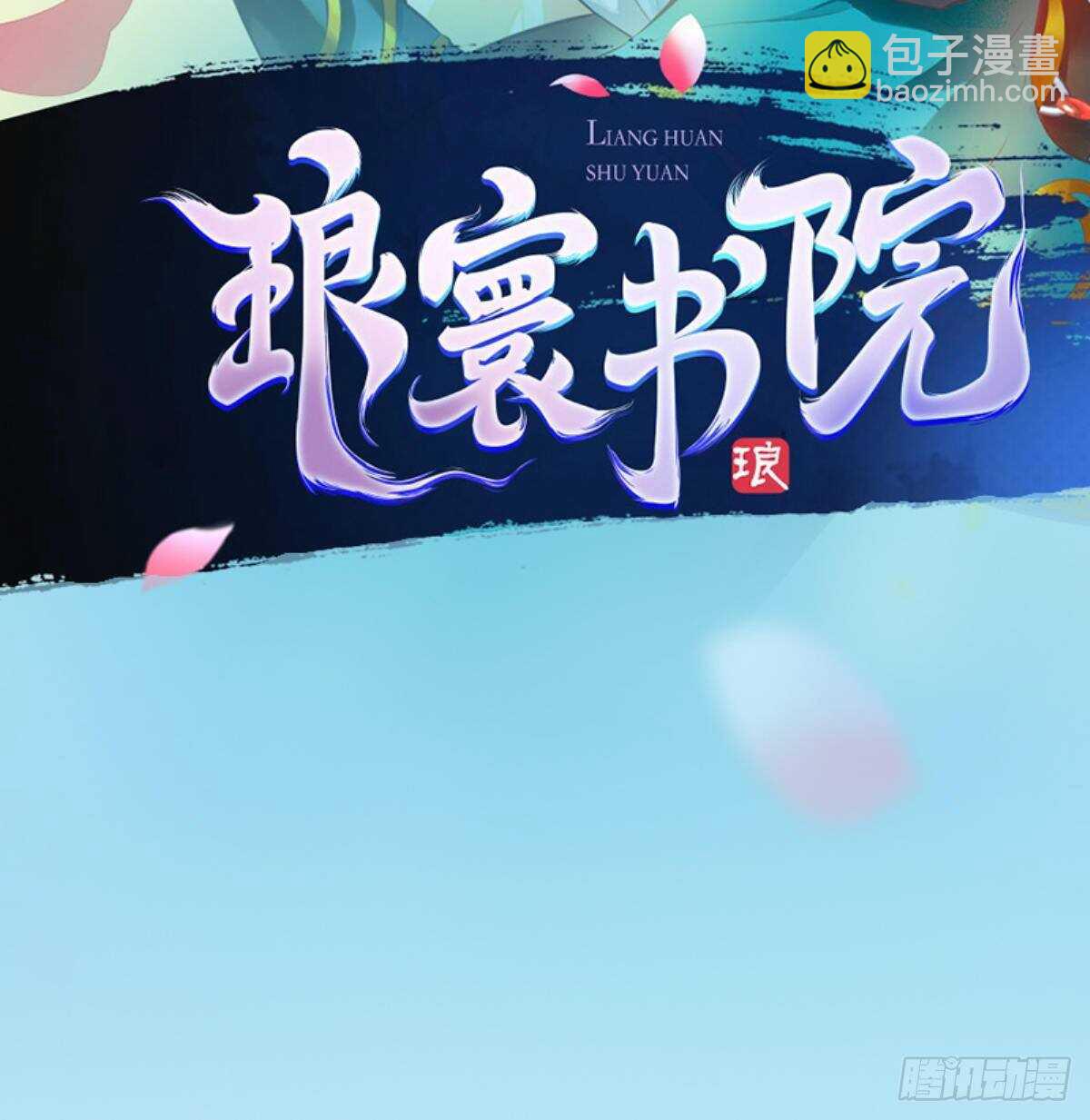 琅寰書院 - 第127話 楊銳顯神通(1/2) - 2