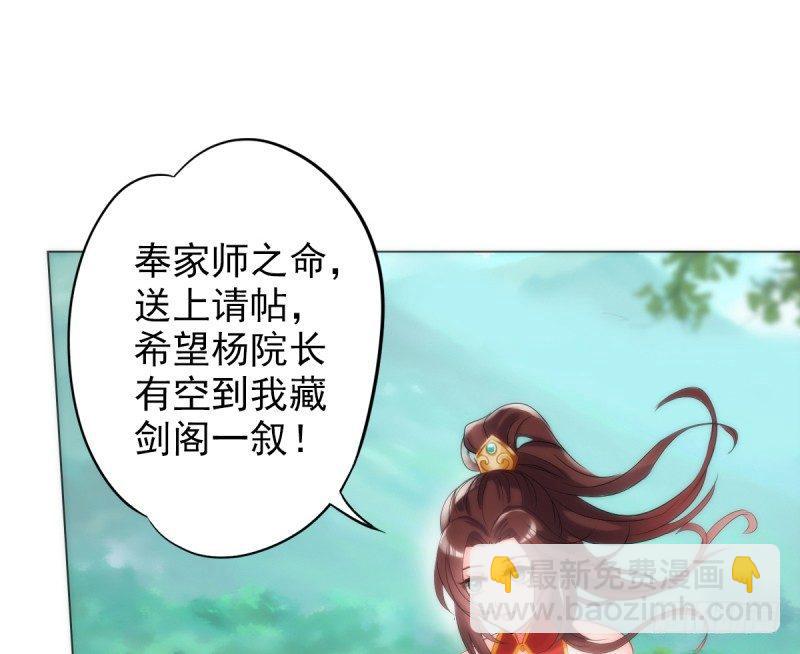 第五话 藏剑阁主邀请(1/3)-第5话