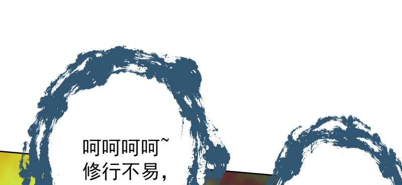 第四十五话 仙师跑路！(1/5)-第45话