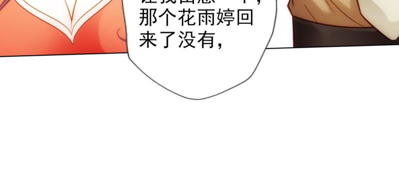 琅寰書院 - 第八十九話 幻天三絕(1/5) - 4