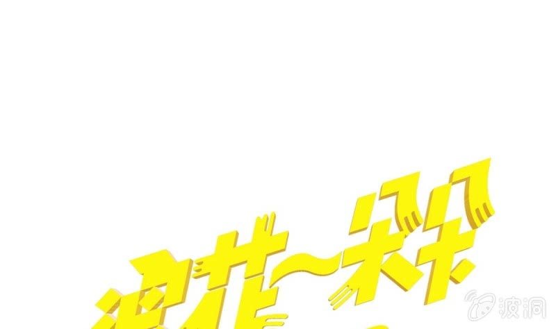 第1话 唐一白,来了！0