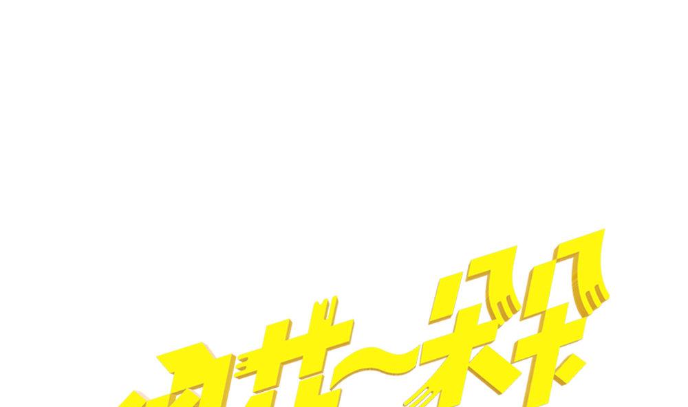 第13话 取名CP是巧合？(1/3)-第13话