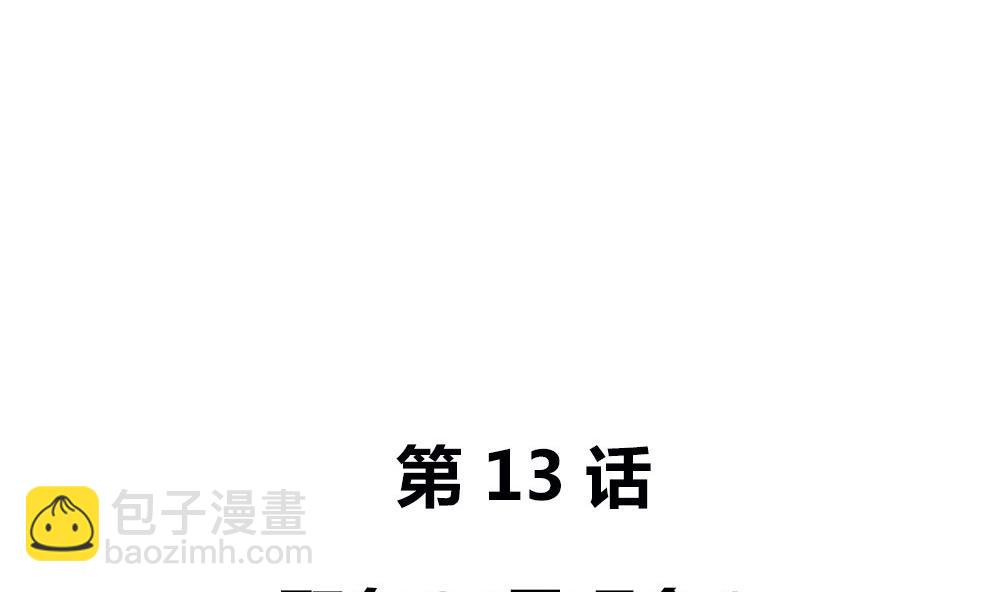 第13话 取名CP是巧合？(1/3)-第13话