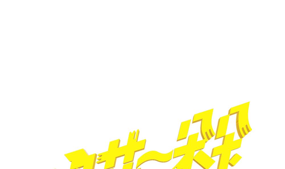 第23话 战胜四年前的自己(1/2)-第23话