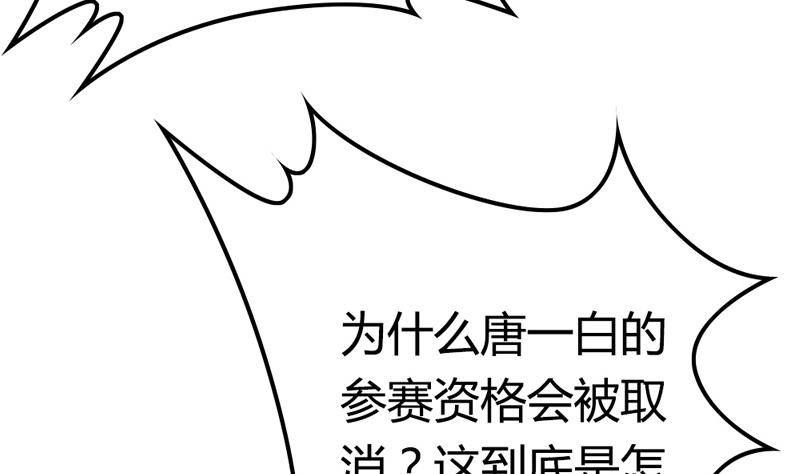 第27话 大危机&mdash;&mdash;唐一白被撤赛(1/2)-第27话