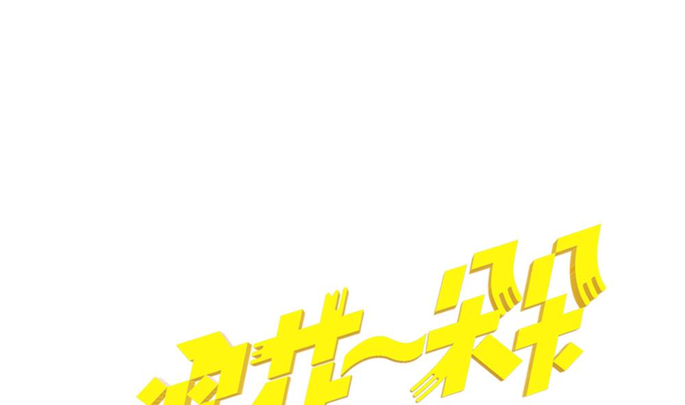 第31话 专属吉祥物(1/4)-第31话