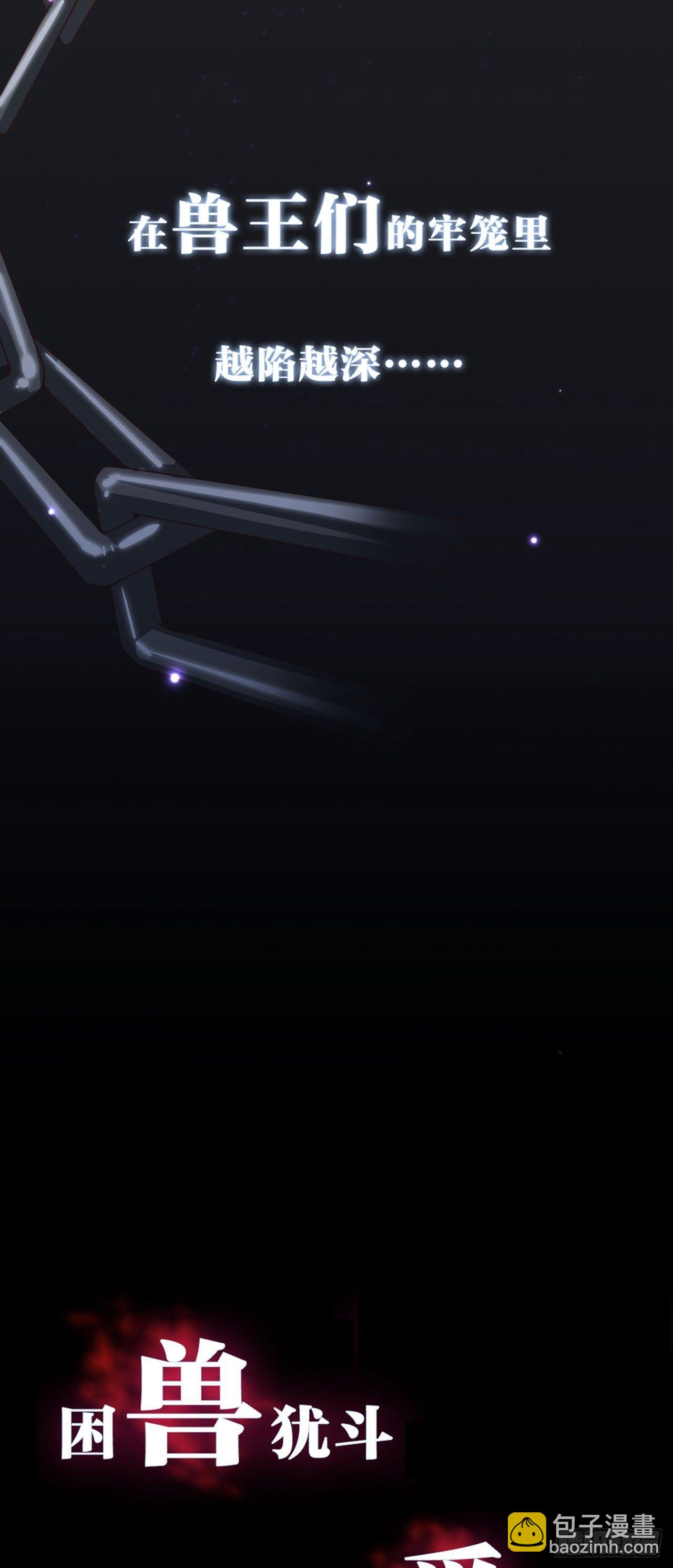 兽王的饕宴-第1话