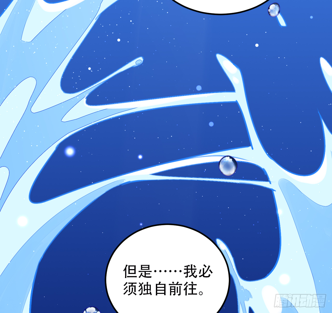 我不能让你冒险(1/2)-第103话