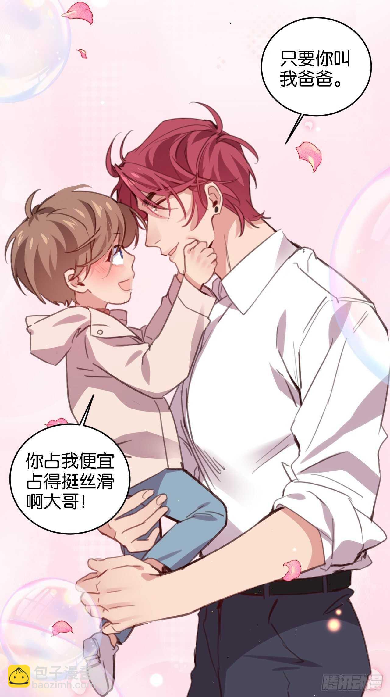 只要你叫我爸爸-第107话