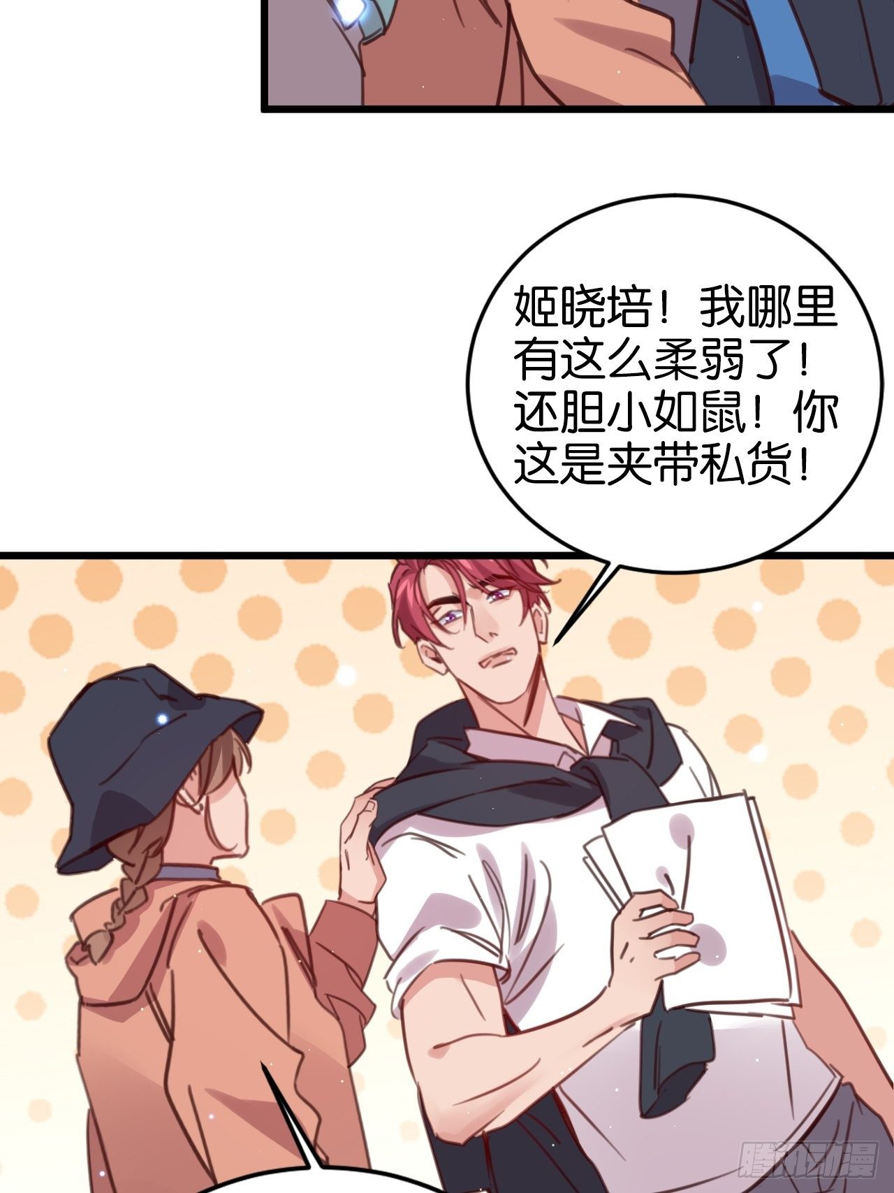 更想得到你了-第115话