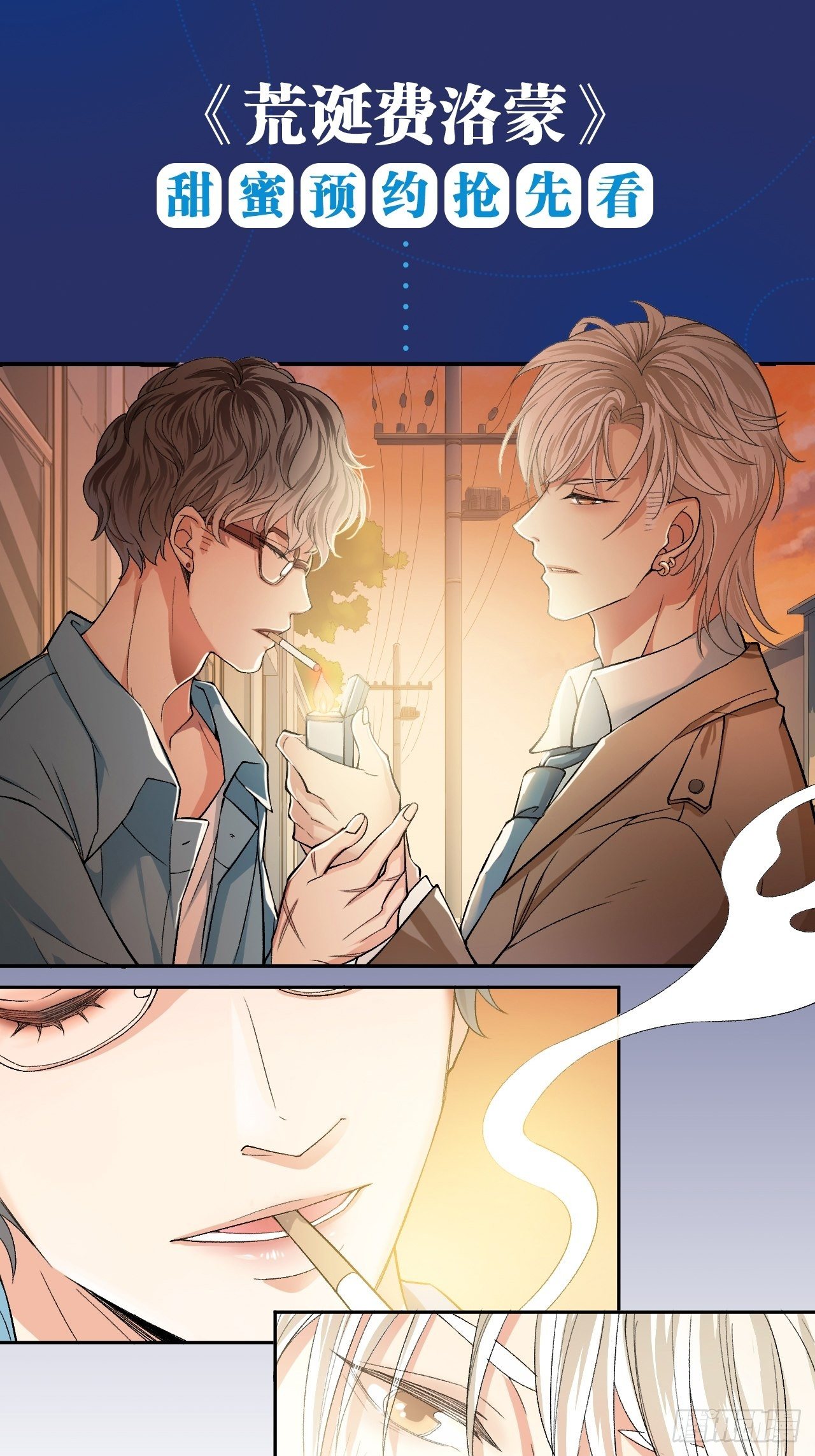 更想得到你了-第115话