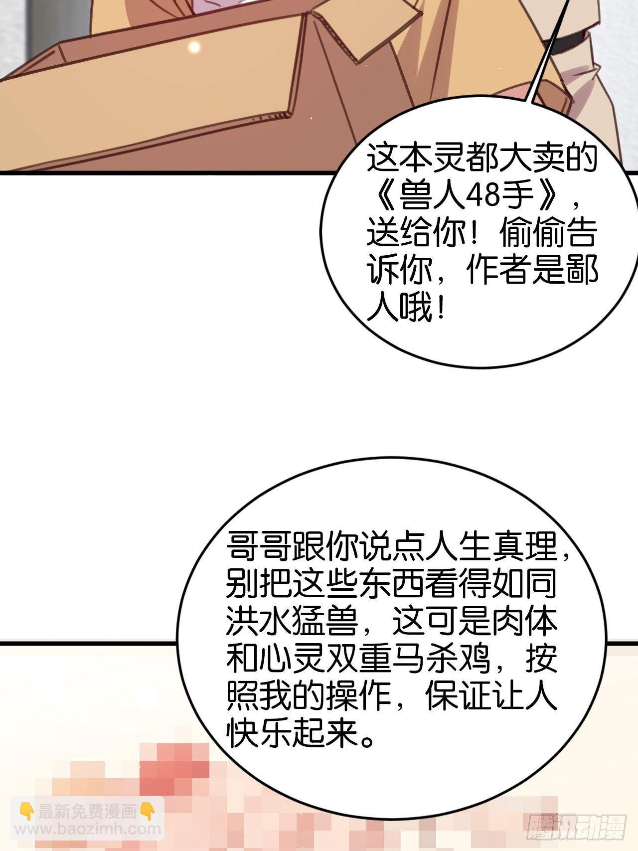 给你做个马杀鸡(1/2)-第119话