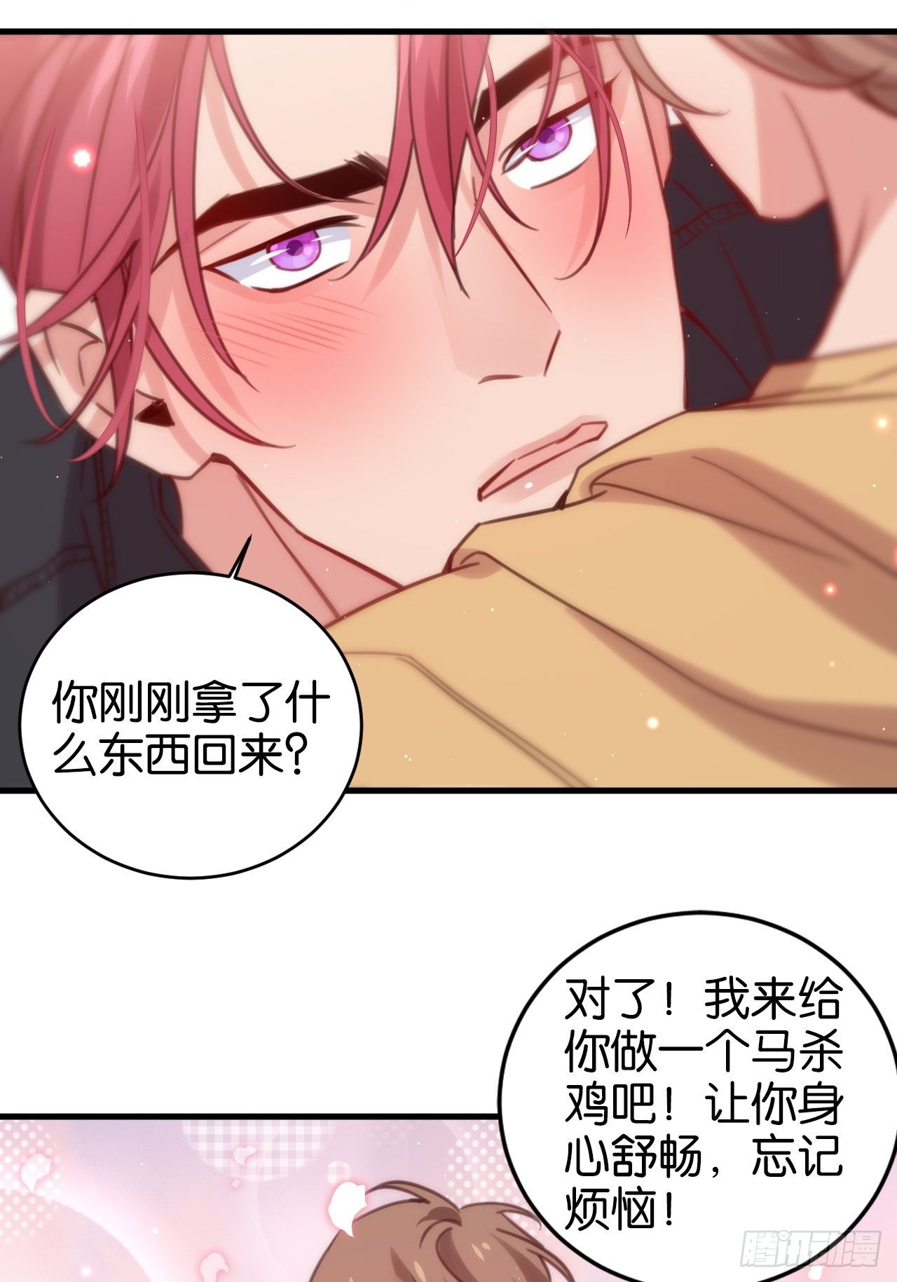 给你做个马杀鸡(1/2)-第119话