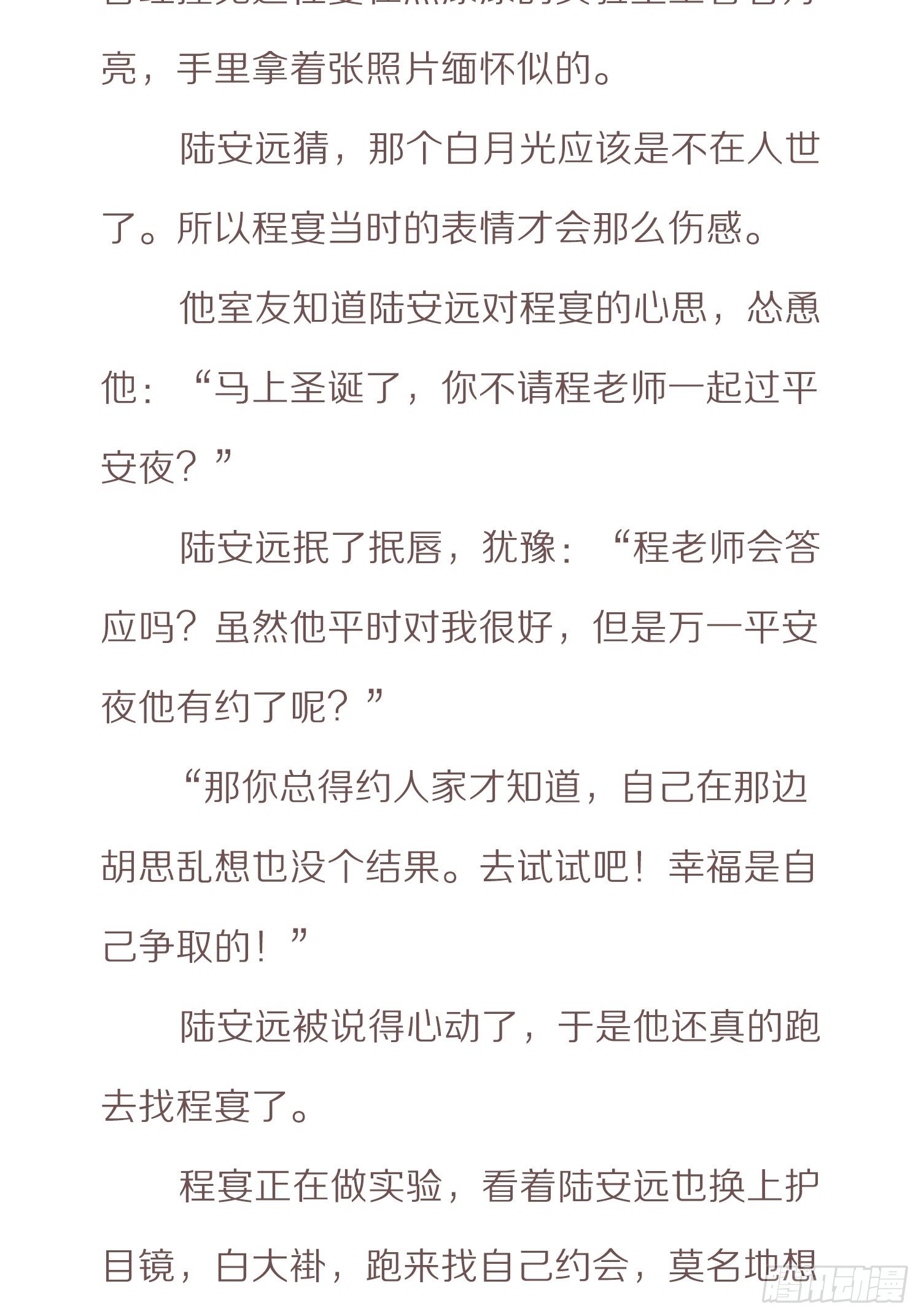 番外小说-上-第133话