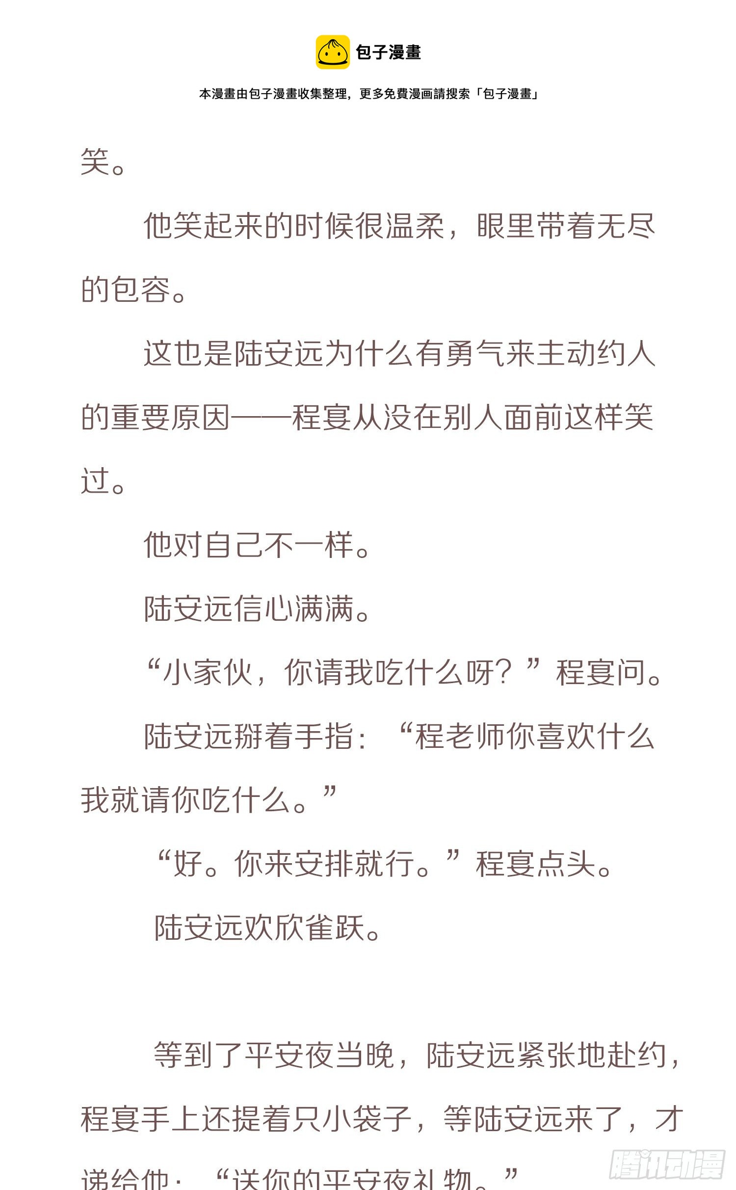 番外小说-上-第133话