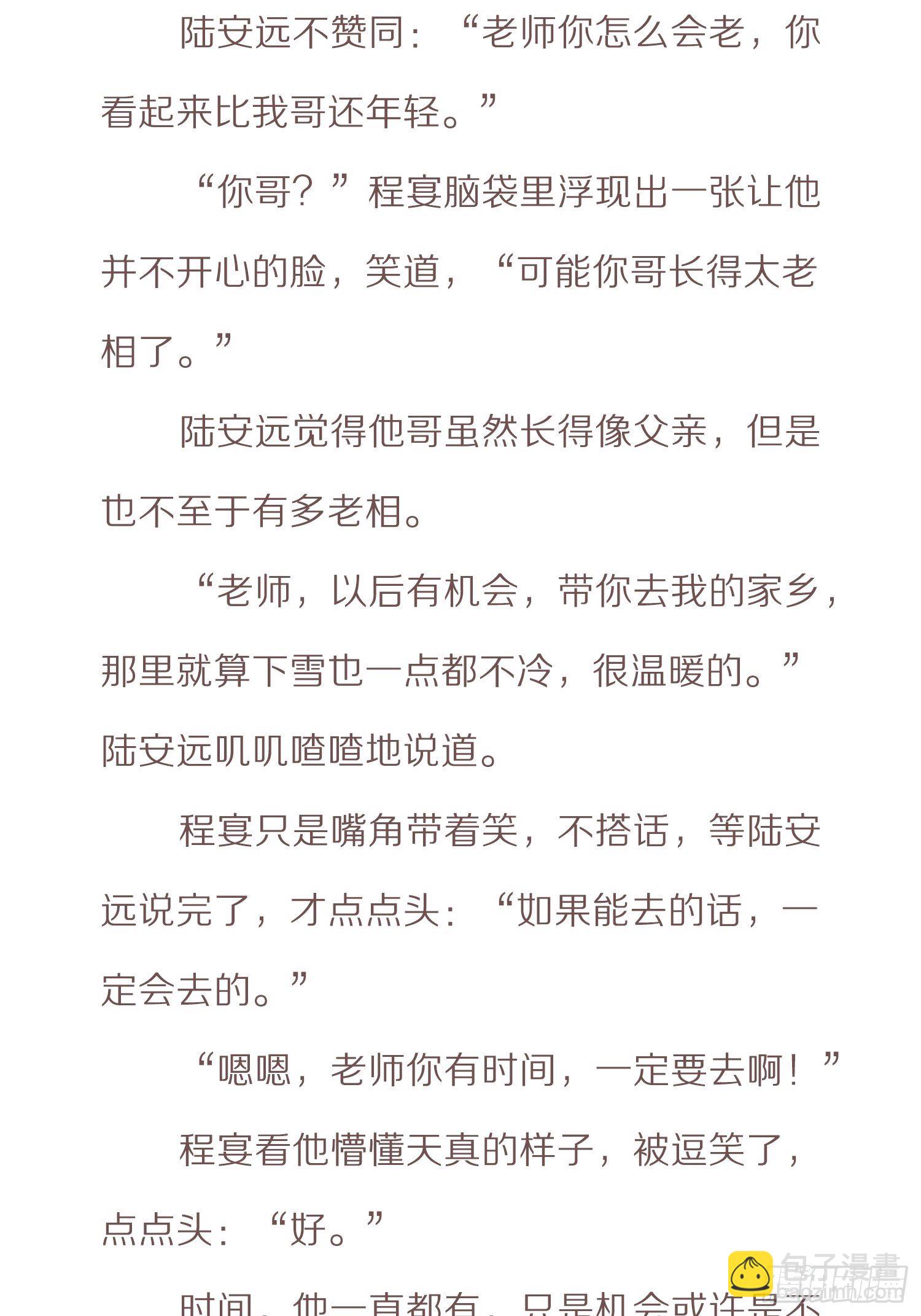 番外小说-上-第133话