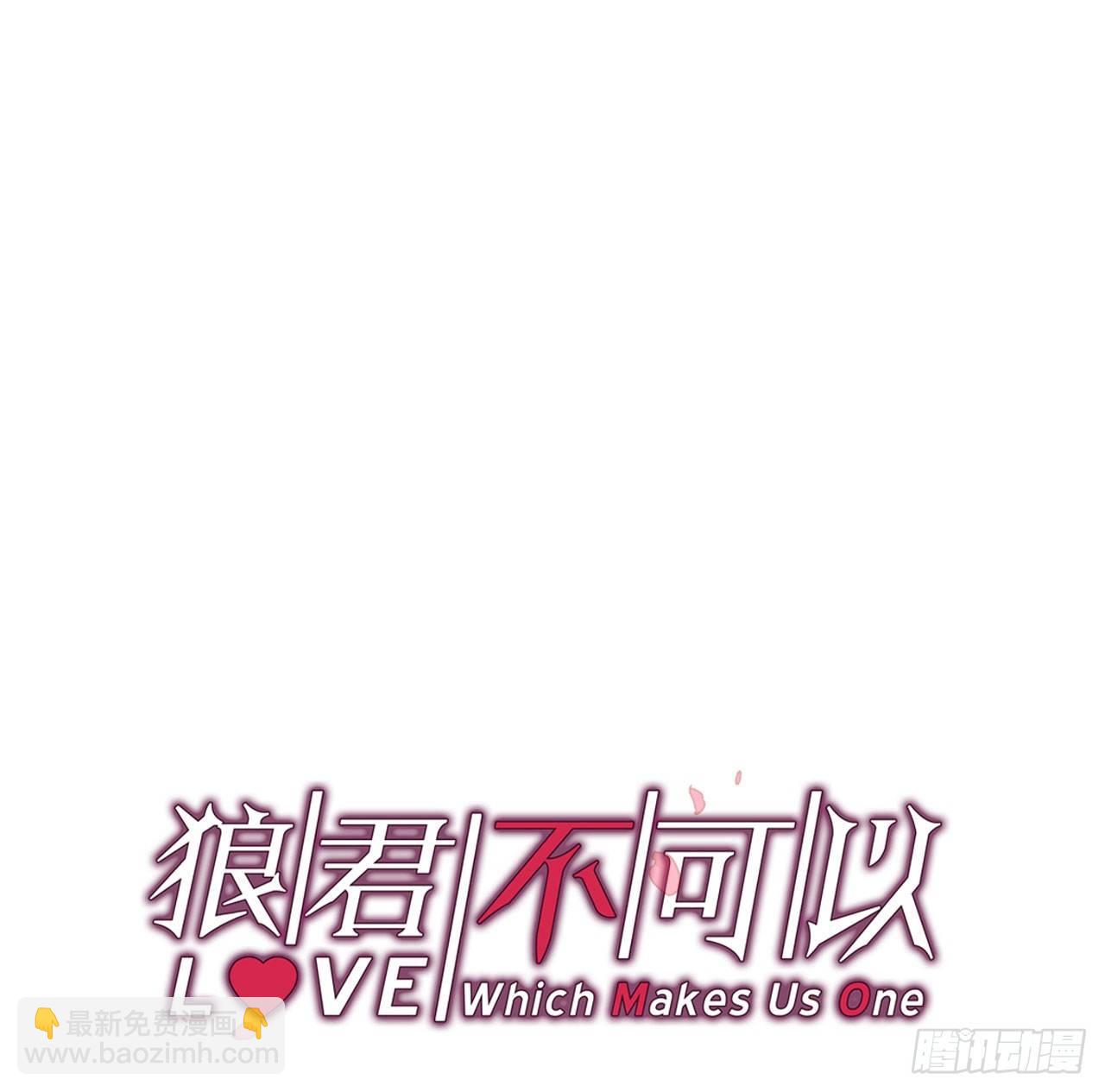 狼君不可以 - 訂婚快樂 - 3