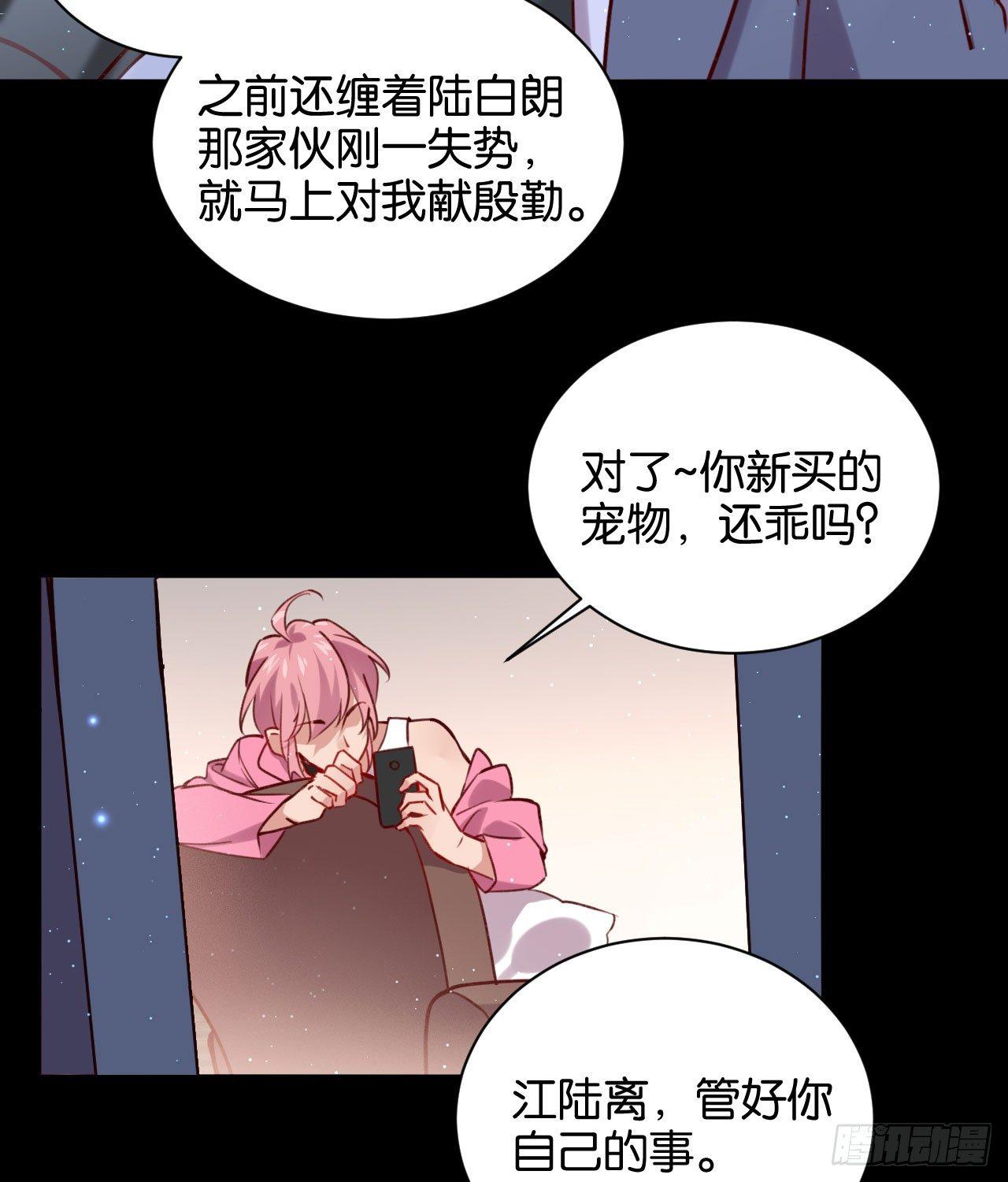 不离开我，很难吗？(1/2)-第47话