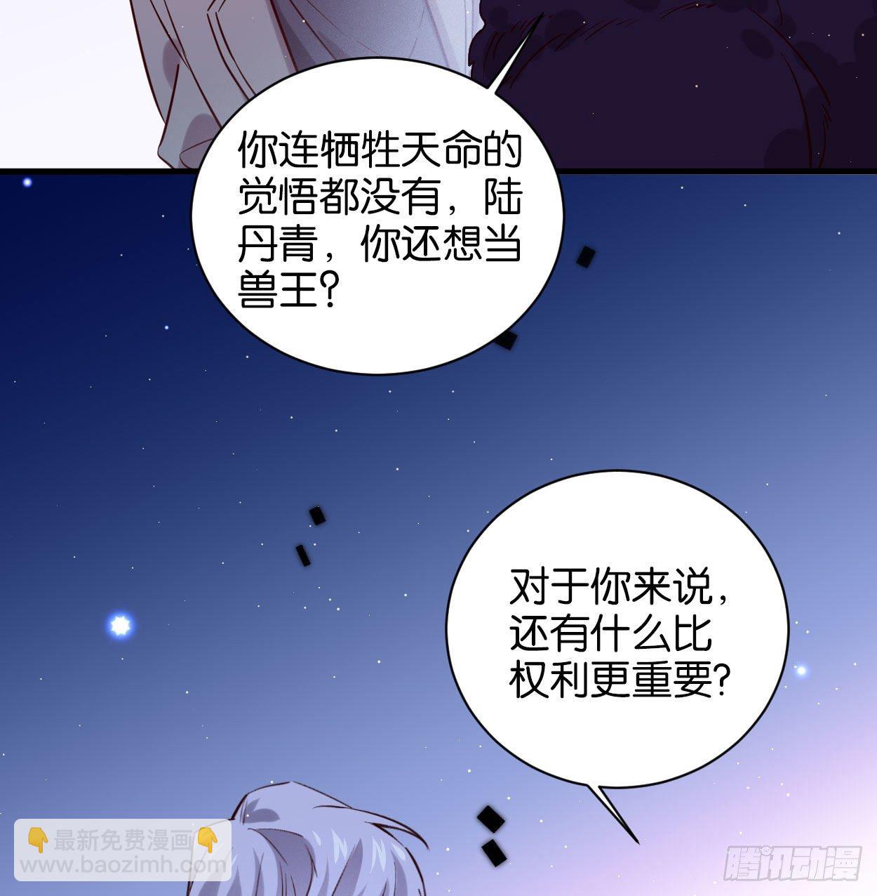 狼君不可以 - 別想離開我(1/2) - 8