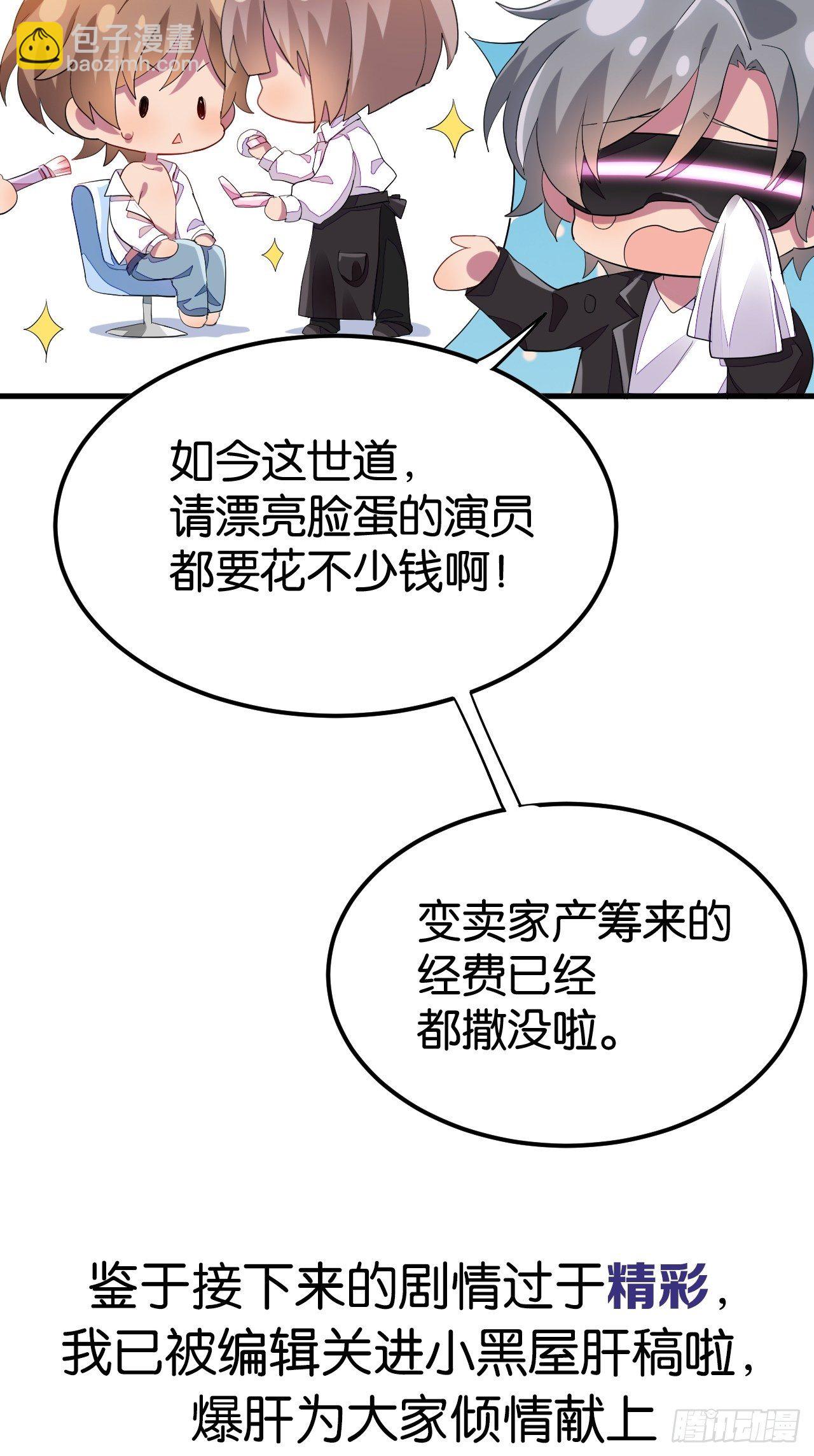 收费公告-第67话