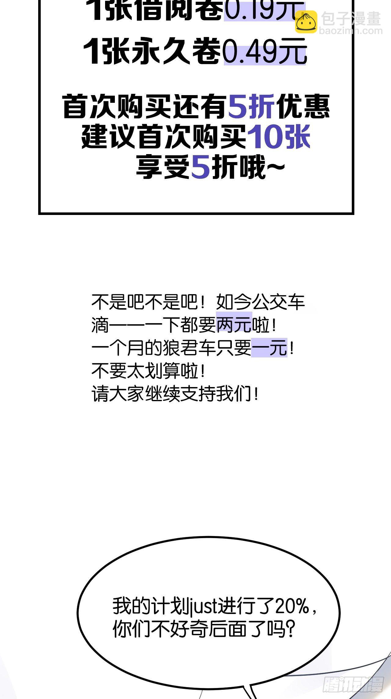 收费公告-第67话