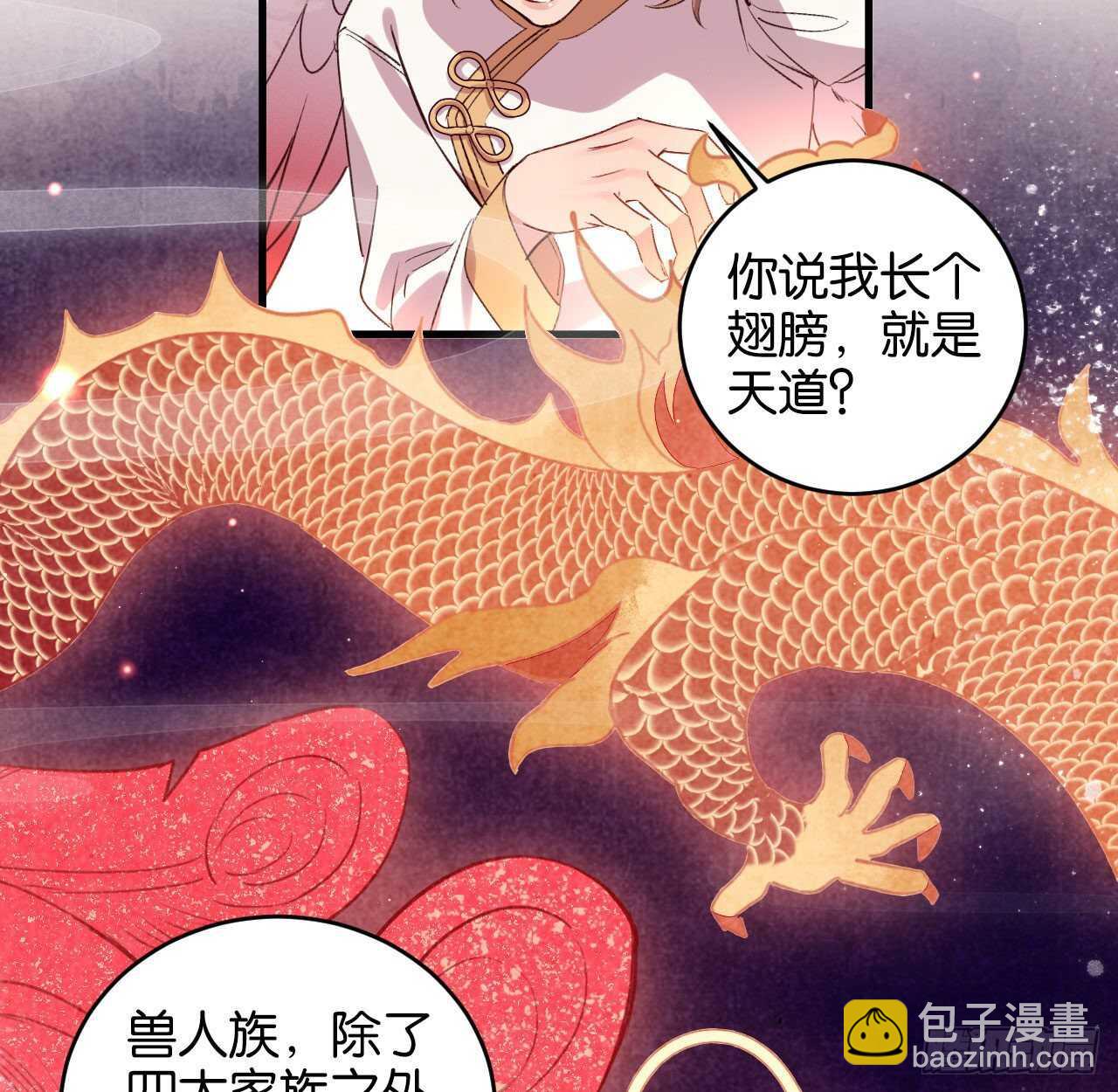 成为兽王吧(1/2)-第81话