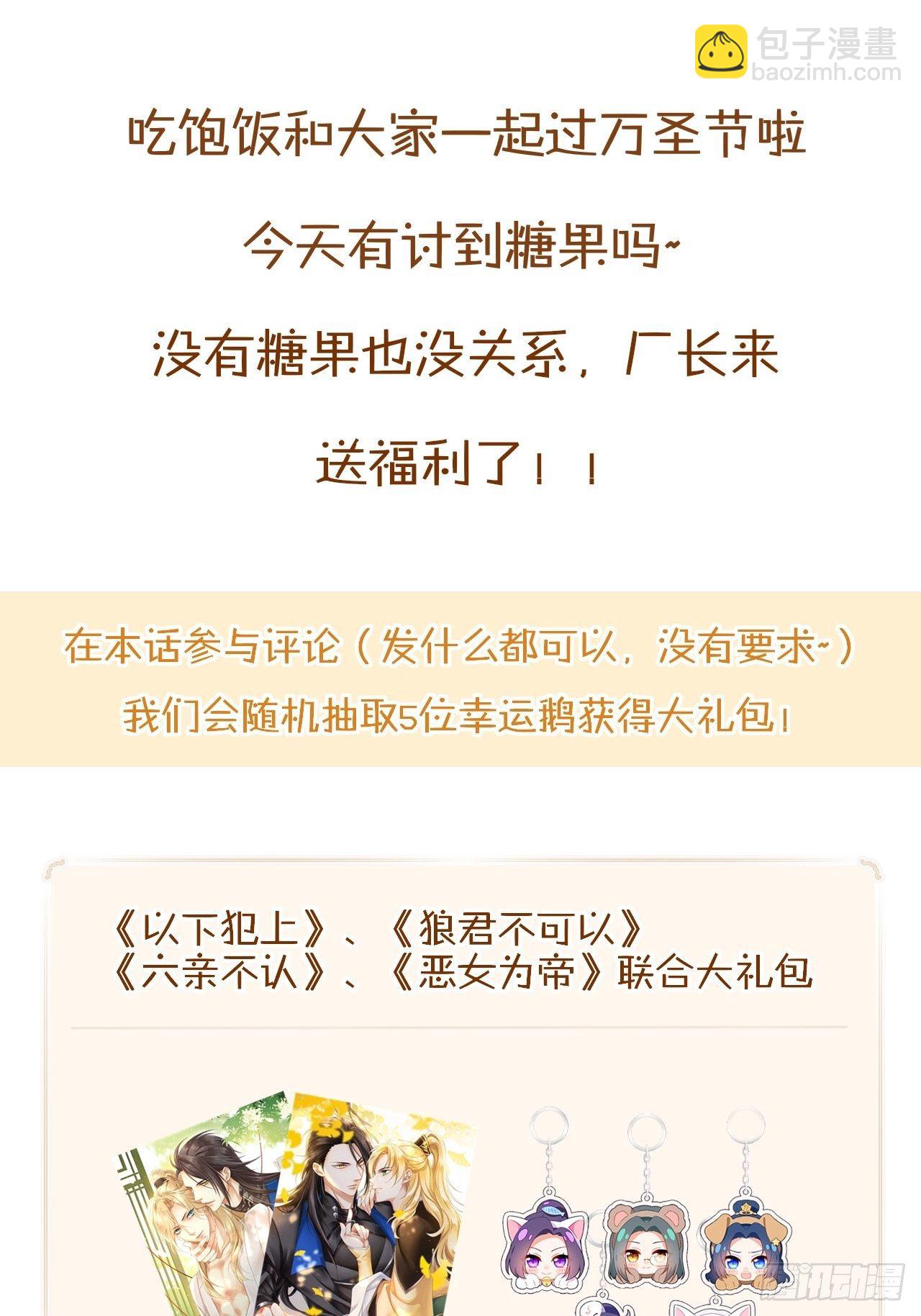 我们1岁啦！&amp; 万圣节小剧场-第83话