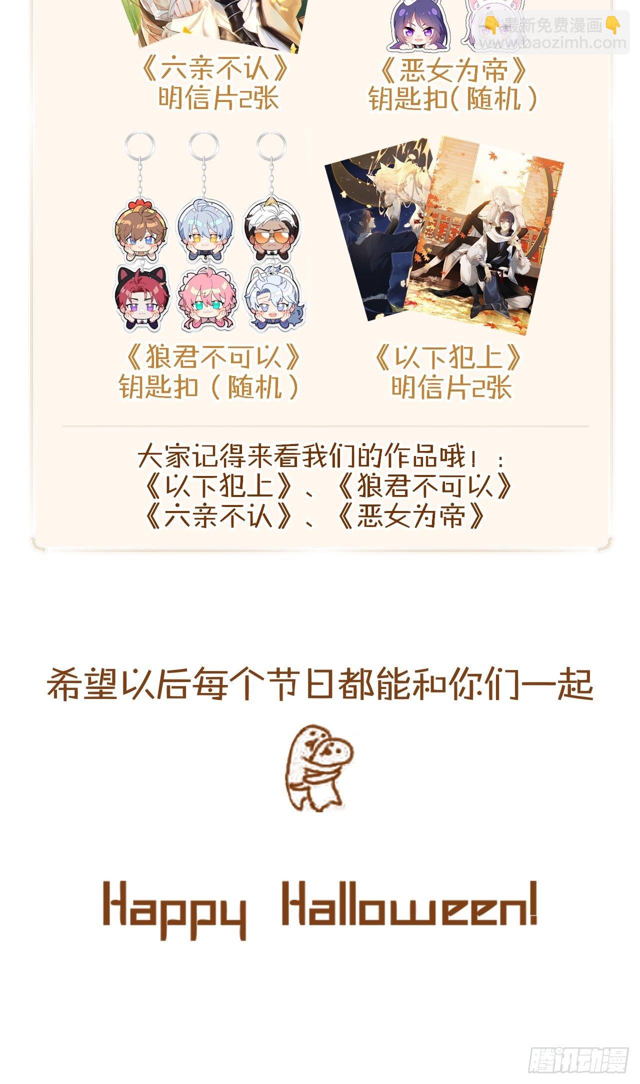 我们1岁啦！&amp; 万圣节小剧场-第83话