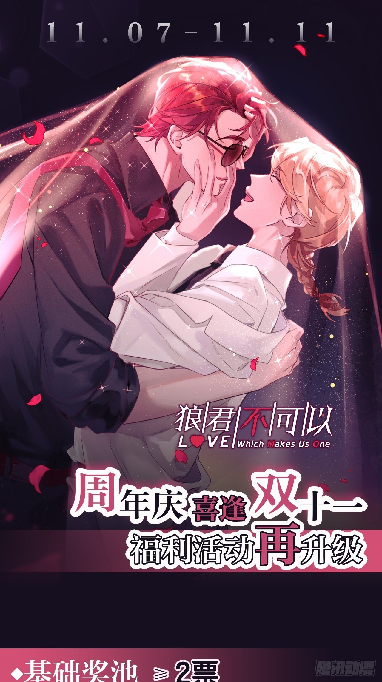 【新抽奖】周年庆喜逢双十一！-第85话