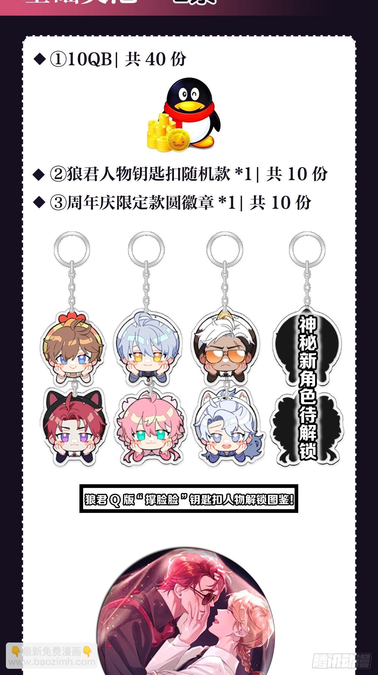 【新抽奖】周年庆喜逢双十一！-第85话