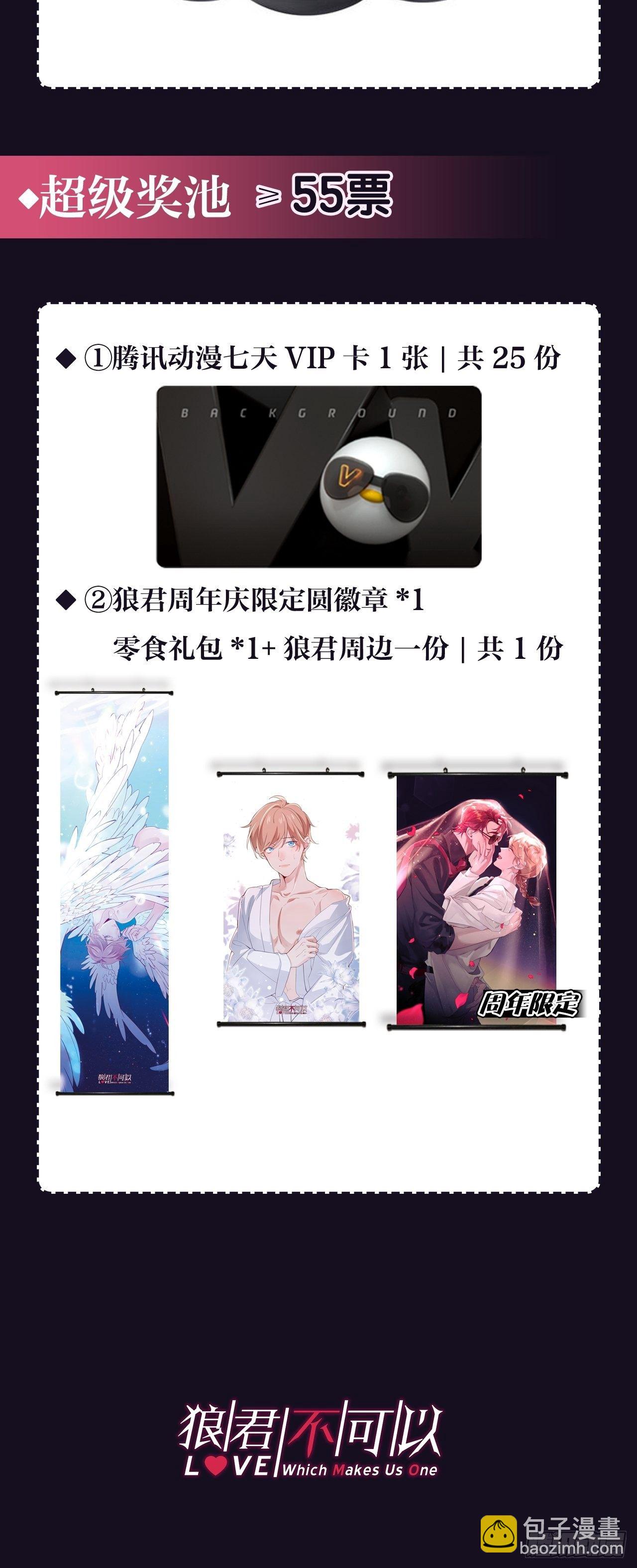 【新抽奖】周年庆喜逢双十一！-第85话