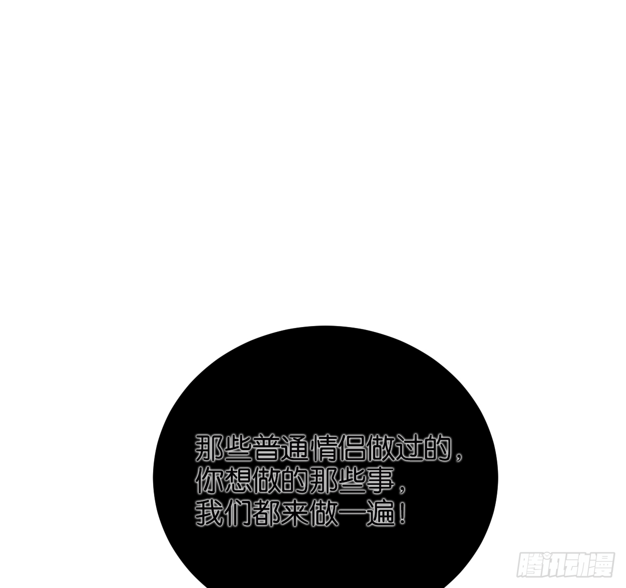 和江迟的第一次（上）(1/2)-第95话