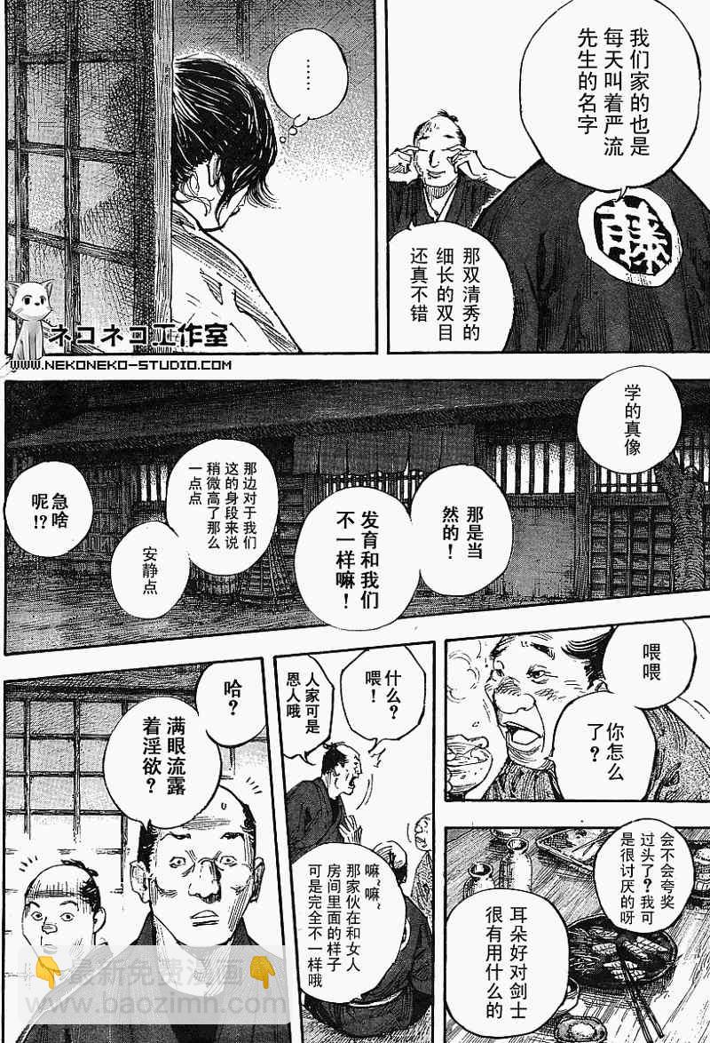 浪客行 - 第297話 - 5