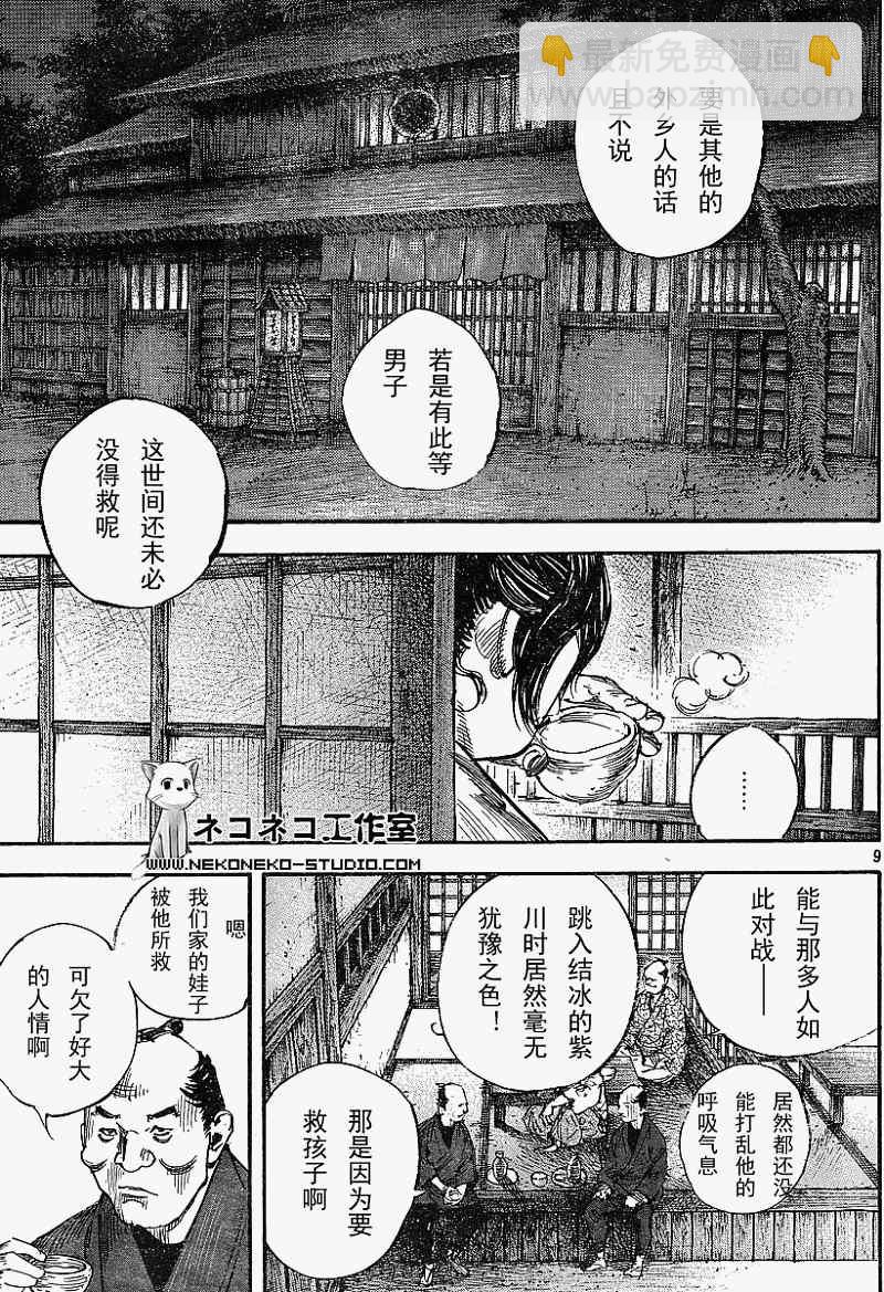 浪客行 - 第297話 - 4